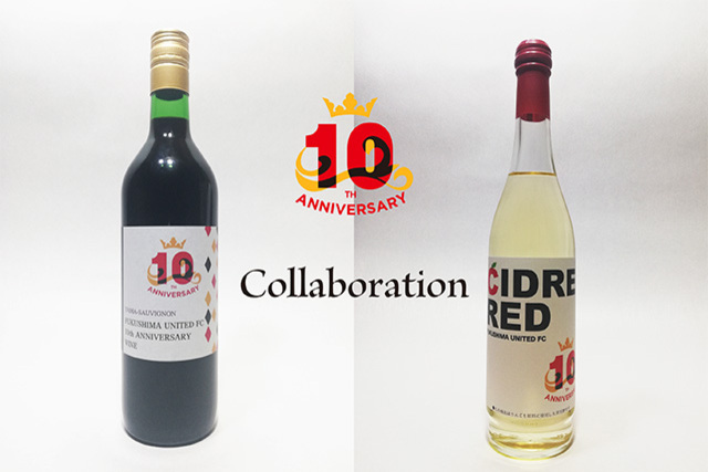【10/3富山戦】10th Anniversary 限定ラベルワイン・シードル販売のお知らせ