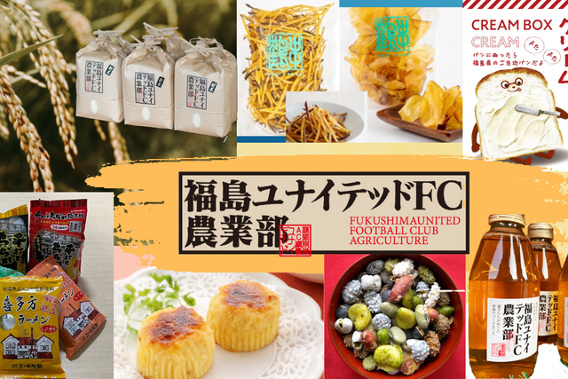 【11月23日(日) アスルクラロ沼津ホームゲーム】「福島ユナイテッドFC農業部」ブース出店のお知らせ