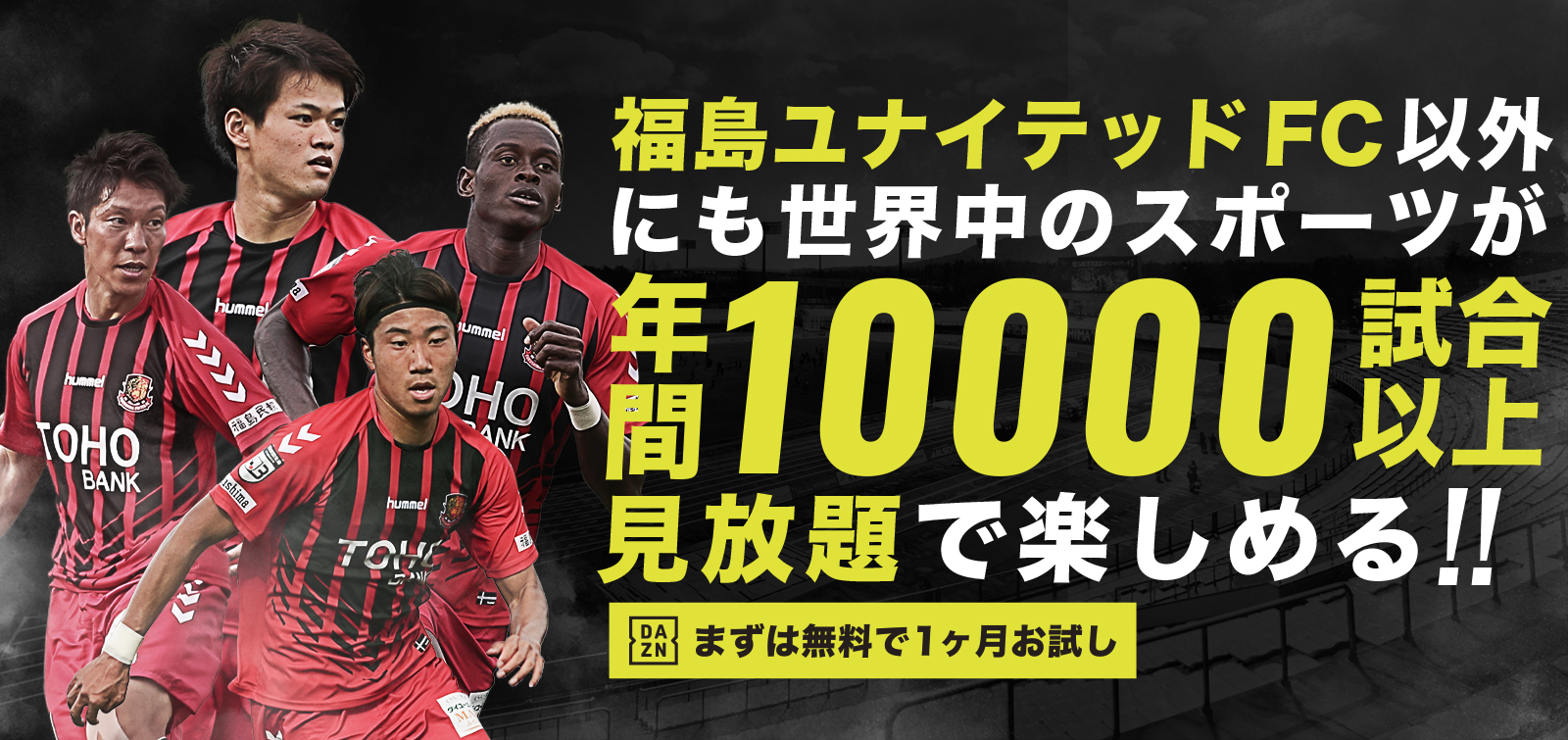 福島ユナイテッド Dazn 福島ユナイテッドｆｃ 公式サイト