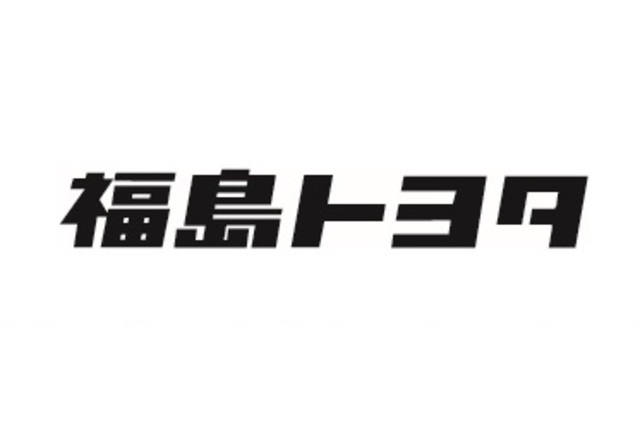 「福島トヨタ自動車株式会社」様　オフィシャルクラブパートナー決定のお知らせ