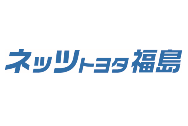 ネッツトヨタ福島株式会社 様 オフィシャルクラブパートナー決定のお知らせ 福島ユナイテッドfc 公式サイト Fukushima United Fc Official Website