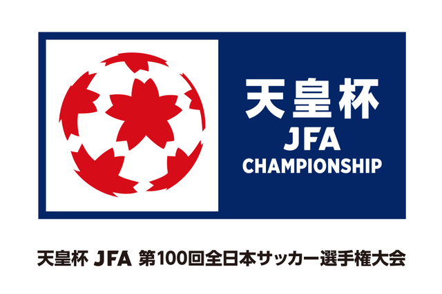 天皇杯JFA第100回全日本サッカー選手権大会 大会方式について