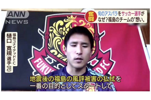 テレビ朝日『スーパーJチャンネル』にて「福島ユナイテッドFCのアスパラガス」が紹介されました！