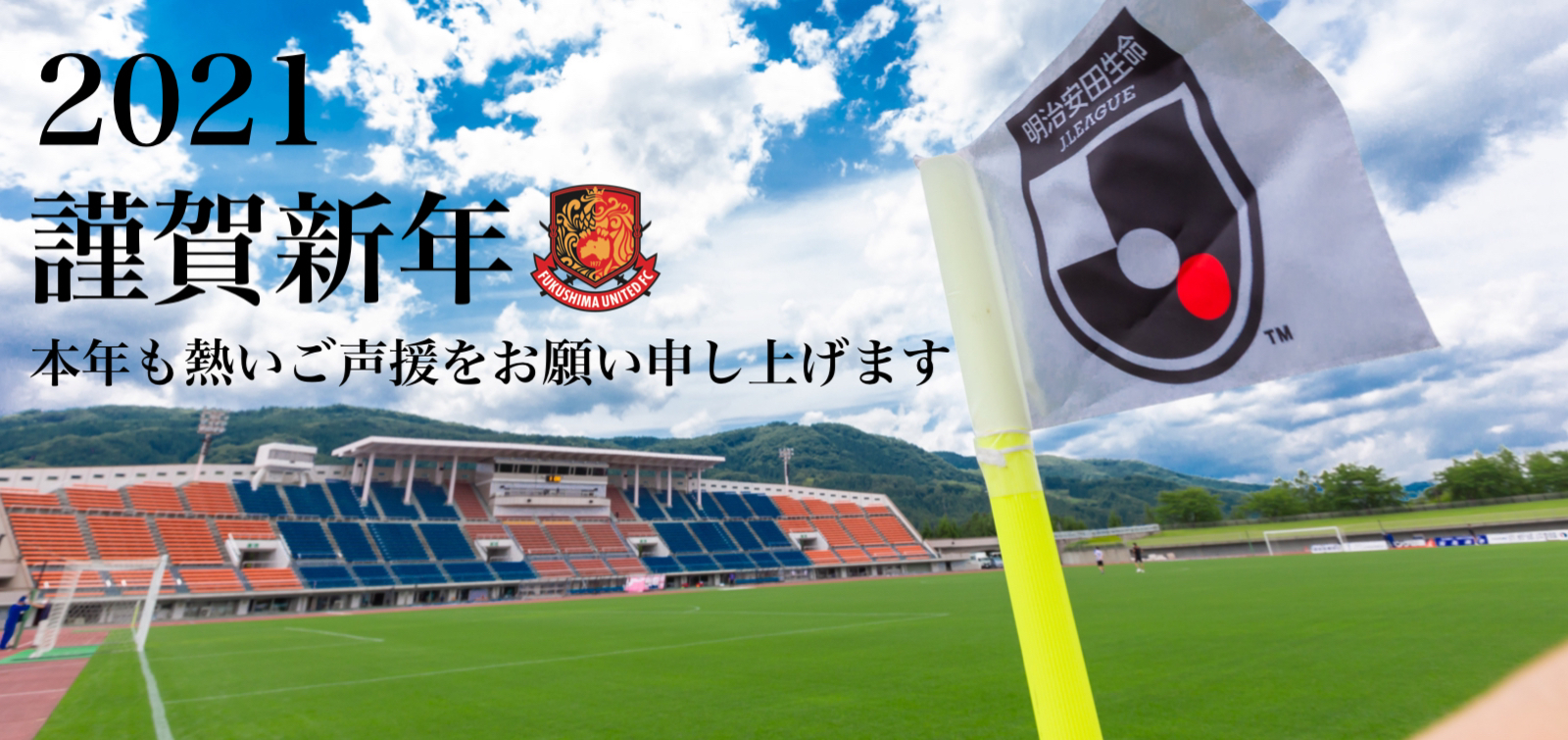 福島ユナイテッドｆｃ 公式サイト Fukushima United Fc Official Website