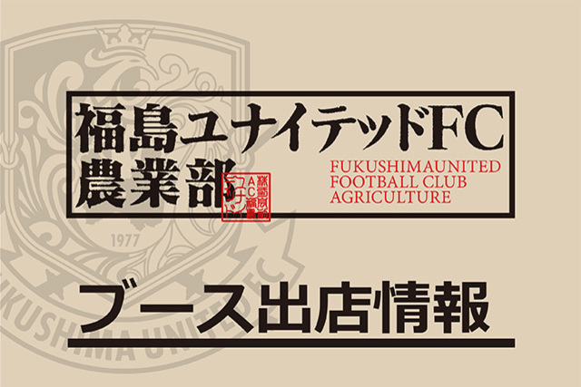 福島ユナイテッドfcのニュース一覧 Japan Football ジャパンフットボール