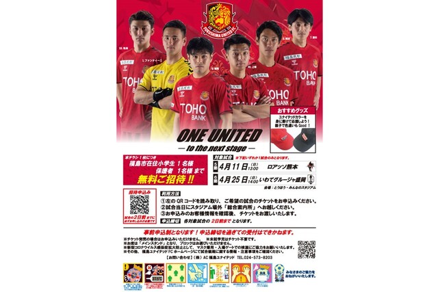 福島ユナイテッドｆｃ 公式サイト Fukushima United Fc Official Website