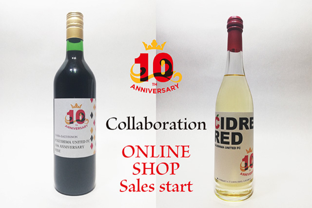 【WEB販売】10th Anniversary 限定ラベルワイン・シードル販売のお知らせ