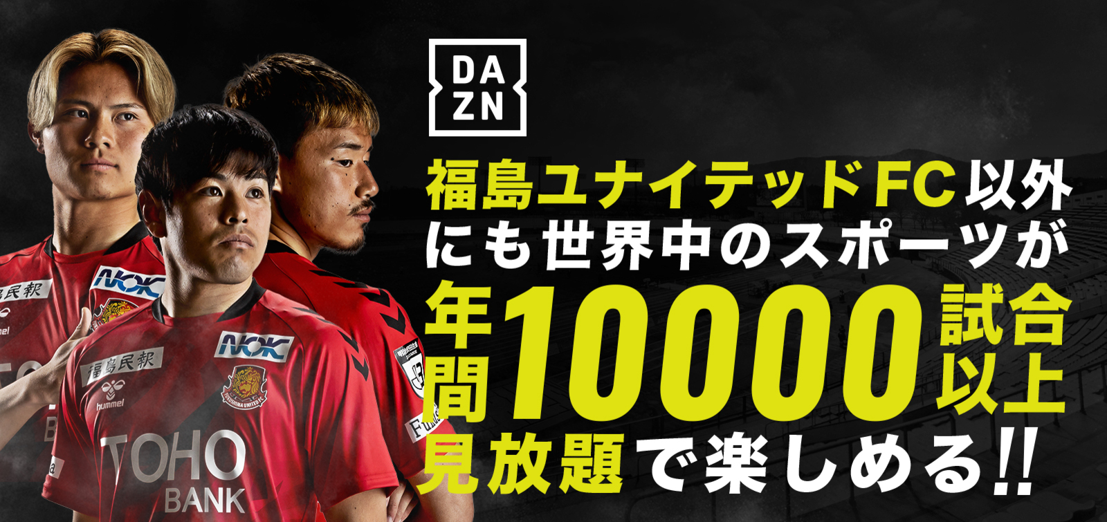 福島ユナイテッドｆｃ 公式サイト Fukushima United Fc Official Website