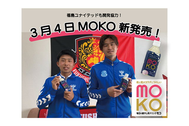 「宝来屋×大野農園」新商品【米糀発酵飲料「MOKO（モコ）」】発売のお知らせ！