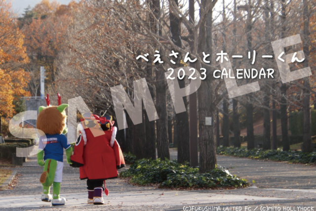 『#べえさんとホーリーくん』2023 デジタルカレンダー&プリントカレンダー発売のお知らせ
