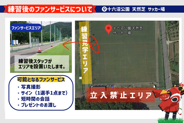 練習後のファンサービスについて