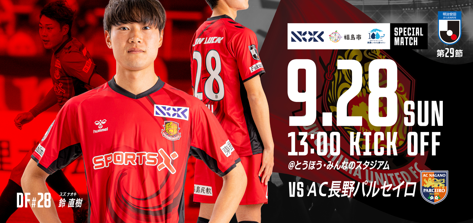 0928試合情報