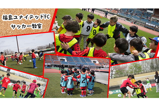 【11月16日(日)奈良戦】帝北ロジスティックス × 福島ユナイテッドFC親子サッカー教室 開催のお知らせ