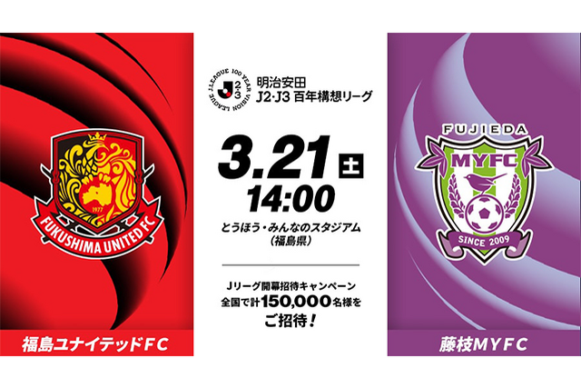 ＜1月20日(火) 更新＞【Jリーグ開幕招待キャンペーン】ホームゲームご招待のお知らせ