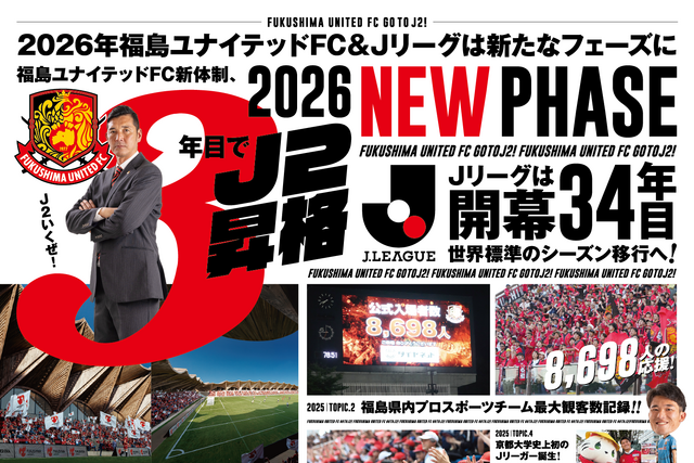 明治安田J2・J3百年構想リーグポスターデザインの公開および配布活動の実施について