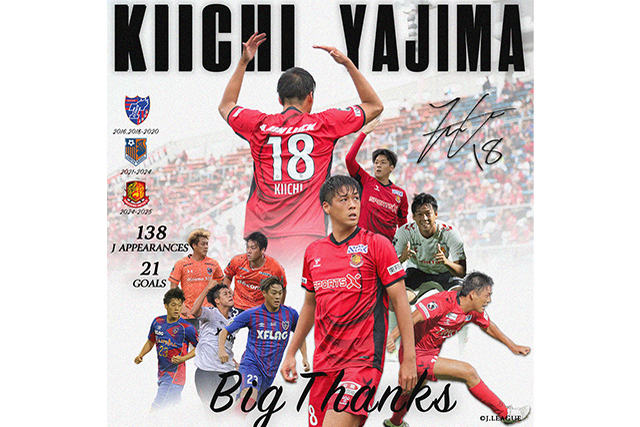 ⽮島 輝⼀ 選⼿現役引退のお知らせ