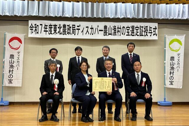 令和7年度 東北農政局「ディスカバー農山漁村(むら)の宝」選定証授与について