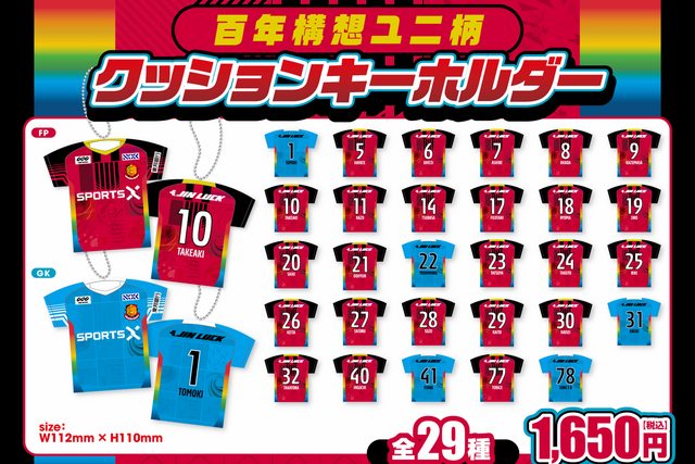 百年構想ユニ柄クッションキーホルダー受注販売のお知らせ