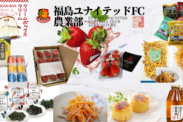 【2月28日(土) ジュビロ磐田ホームゲーム】「福島ユナイテッドFC農業部」ブース出店のお知らせ