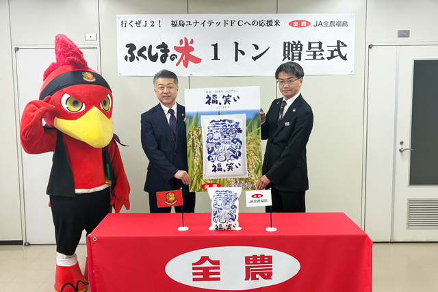 JA全農福島より「ふくしまの米 1トン」を贈呈いただきました