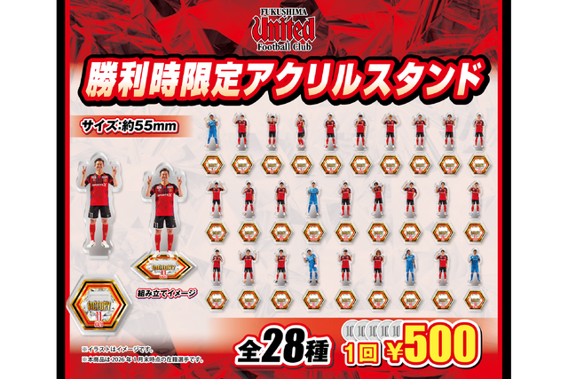 明治安田J2・J3百年構想リーグ 「ホーム戦勝利時限定」グッズ販売のお知らせ