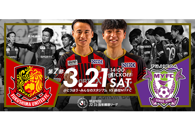 【3月21日(土) 藤枝戦】試合情報
