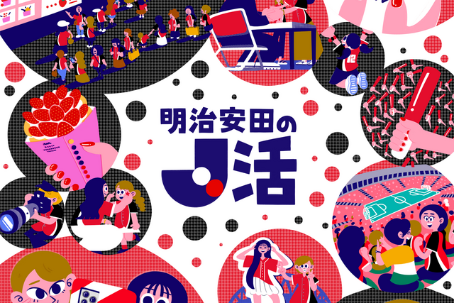 【4月12日(日) いわき戦】「明治安田のＪ活デー」開催のお知らせ