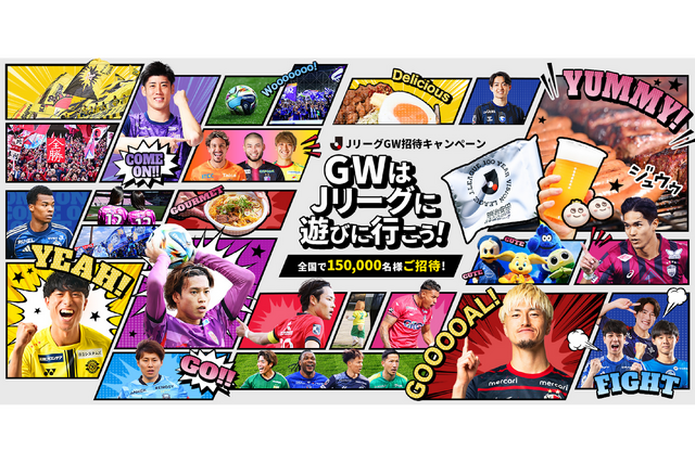 【GWはJリーグに遊びに行こう】5月3日(日・祝) 大宮戦 1,000組2,000名さまご招待のお知らせ