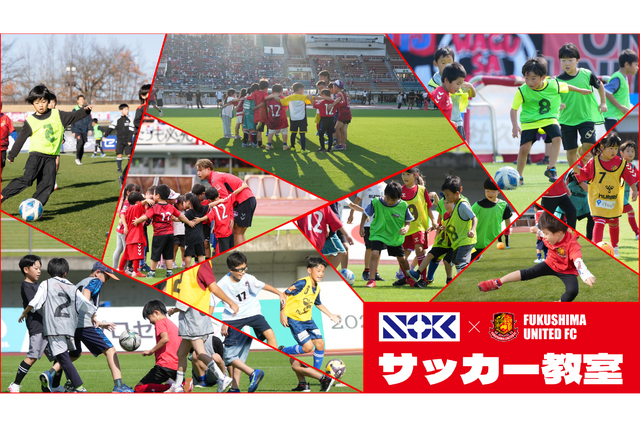【4月25日(土) 甲府戦】NOK×福島ユナイテッドFCサッカー教室のお知らせ