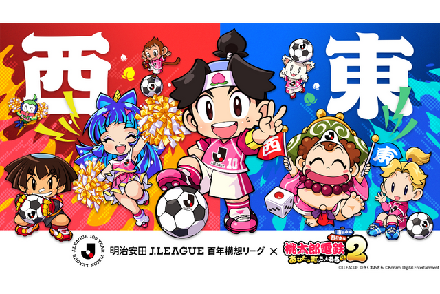 【5月3日(日・祝) 大宮戦】Ｊリーグ×『桃鉄２』コラボイベント限定キーホルダーを抽選で200名様にプレゼント！