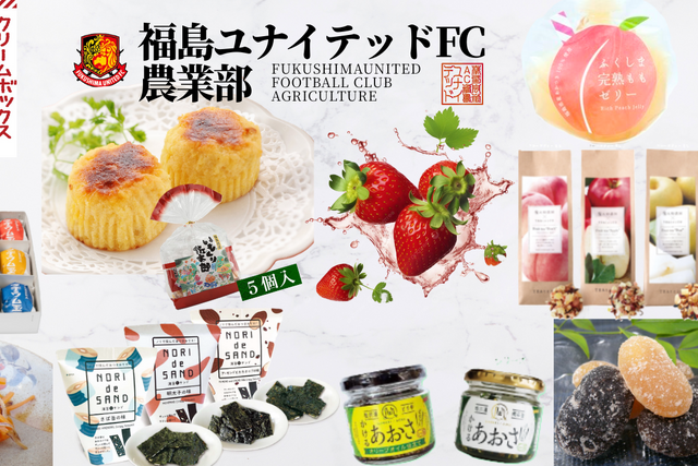 5月6日（水・祝）藤枝戦　「福島ユナイテッドFC農業部」ブース販売商品のお知らせ