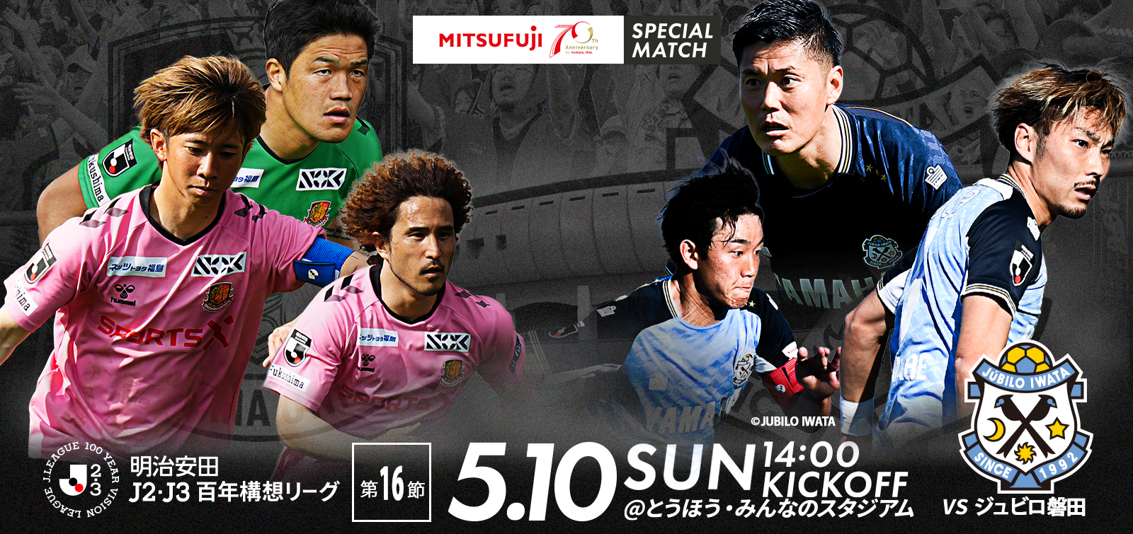 0510磐田戦