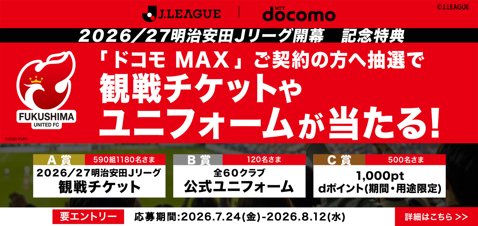 ドコモMAX訴求