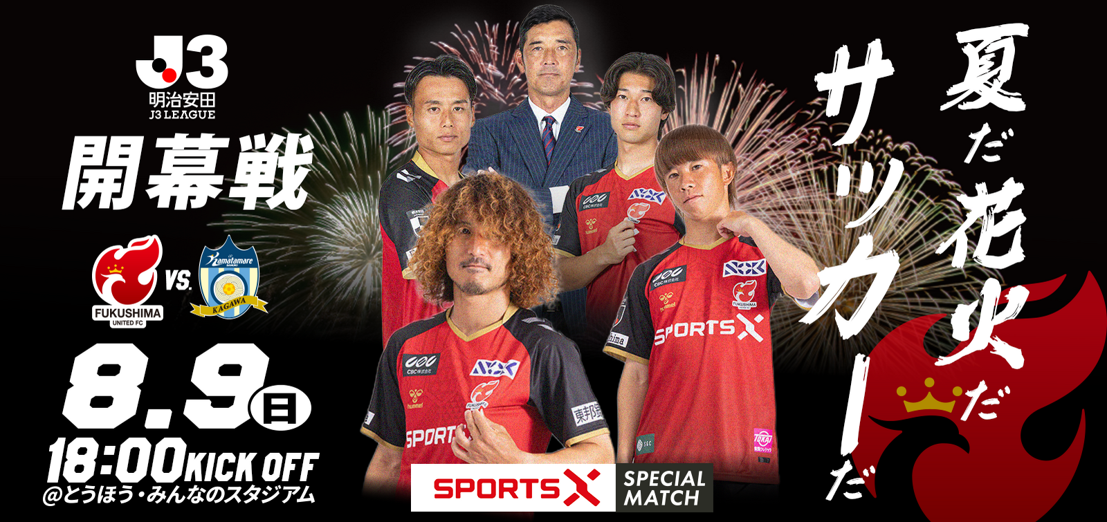 8/9讃岐