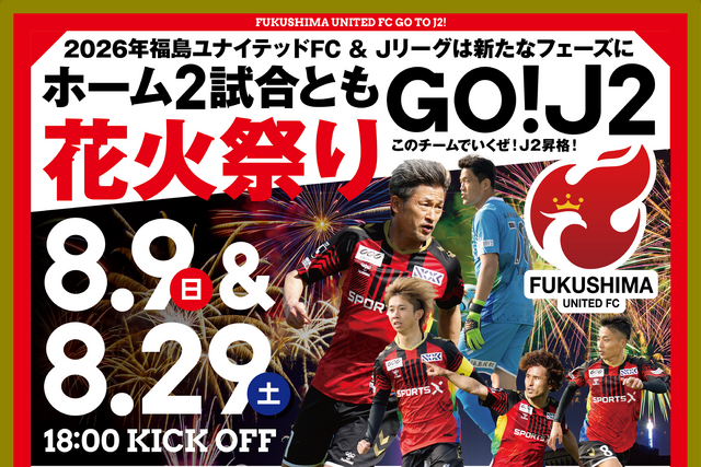 2026/27シーズン 第1弾ポスターデザイン決定のお知らせ