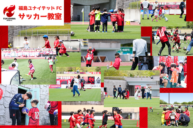 【8月29日(土) 奈良戦】福島ユナイテッドFC サッカー教室のお知らせ