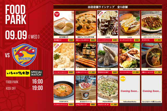 【9月9日(水) 仙台戦】グルメ情報