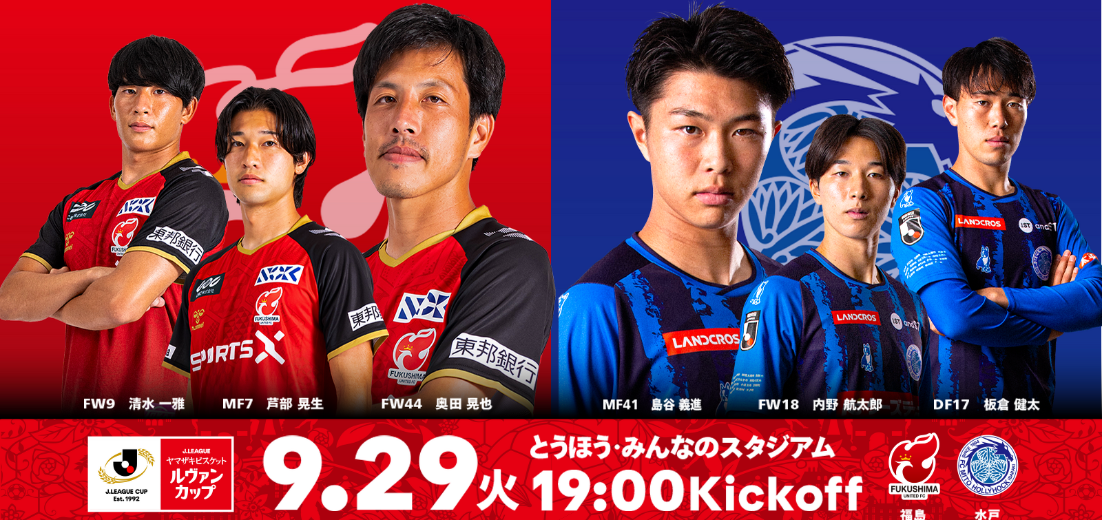 福島 ユナイテッド fc