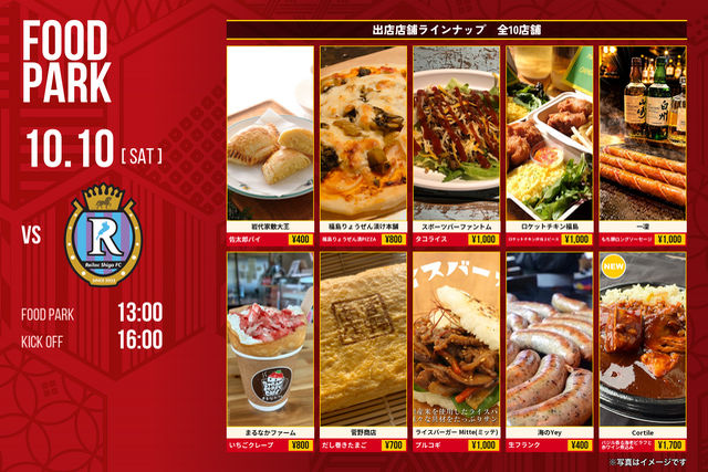 【10月10日(土) 滋賀戦】グルメ情報