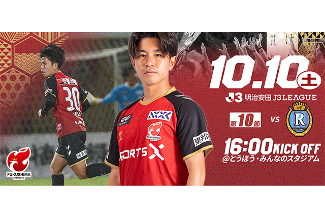 【10月10日(土) 滋賀戦】試合情報