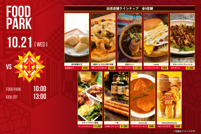 【10月21日(水) 北九州戦】グルメ情報