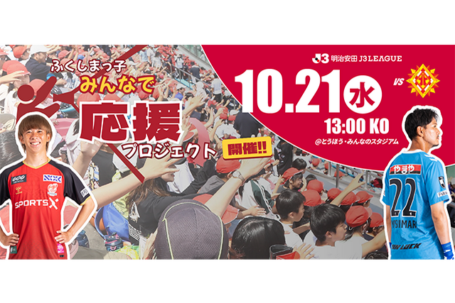 【10月21日(水) 北九州戦】試合情報