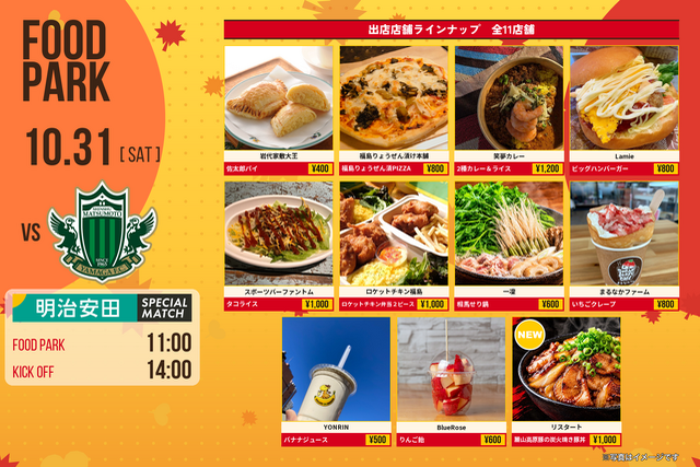 【10月31日(土) 松本戦】グルメ情報