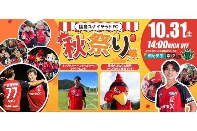 【秋祭り第1戦 10/31(土)松本戦】ベースボールシャツと火之助生誕祭で開幕（試合情報）