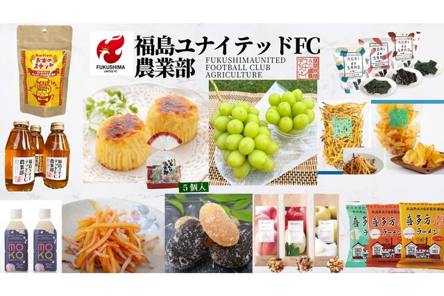 11月3日（火・祝）「福島ユナイテッドFC農業部」ブース販売商品のお知らせ