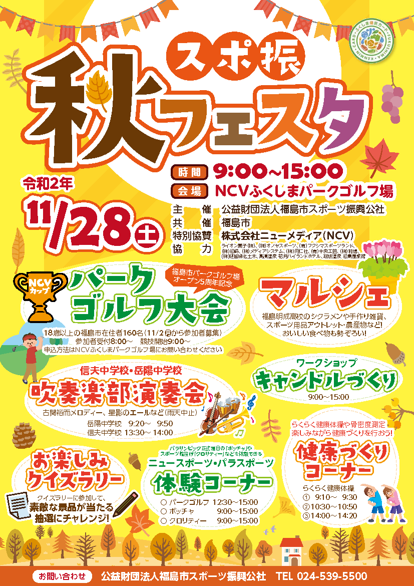 イベント 11 28 土 スポ振秋フェスタ に農業部ブース グッズ売店 出店いたします 福島ユナイテッドfc 公式サイト Fukushima United Fc Official Website