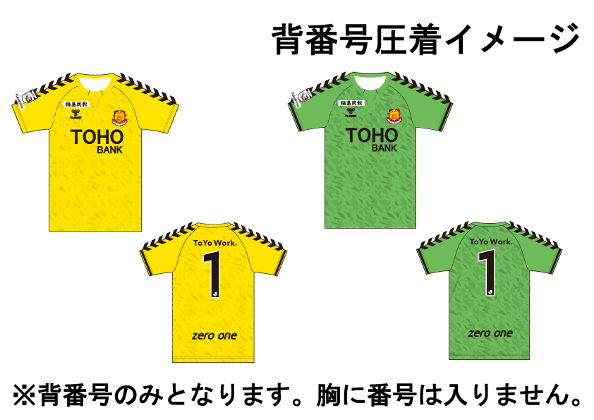 Gk 1st 2ndオーセンティックユニフォーム 受注販売のお知らせ 福島ユナイテッドfc 公式サイト Fukushima United Fc Official Website