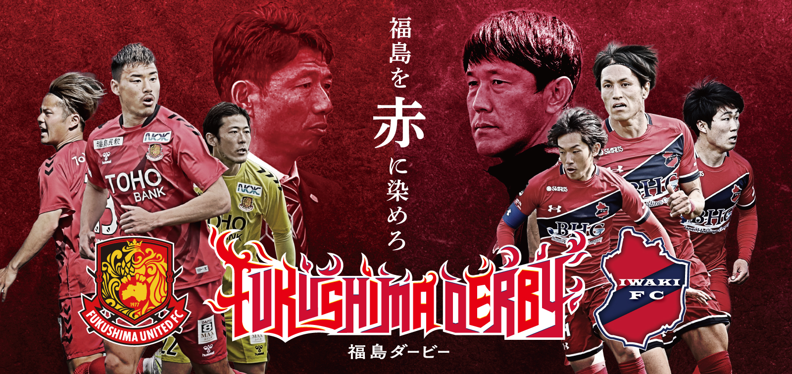 アウェイ 4 29 金 祝 22明治安田生命j3リーグ第7節 Vs 愛媛fc の観戦情報について 福島ユナイテッドfc 公式サイト Fukushima United Fc Official Website