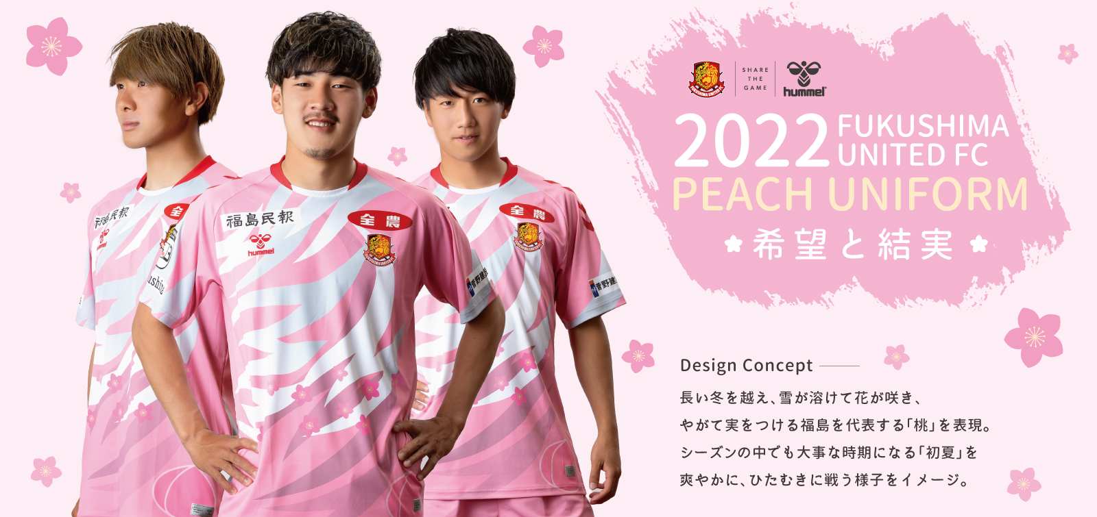 2022シーズン 桃ユニフォーム着用のお知らせ - 福島ユナイテッドFC 
