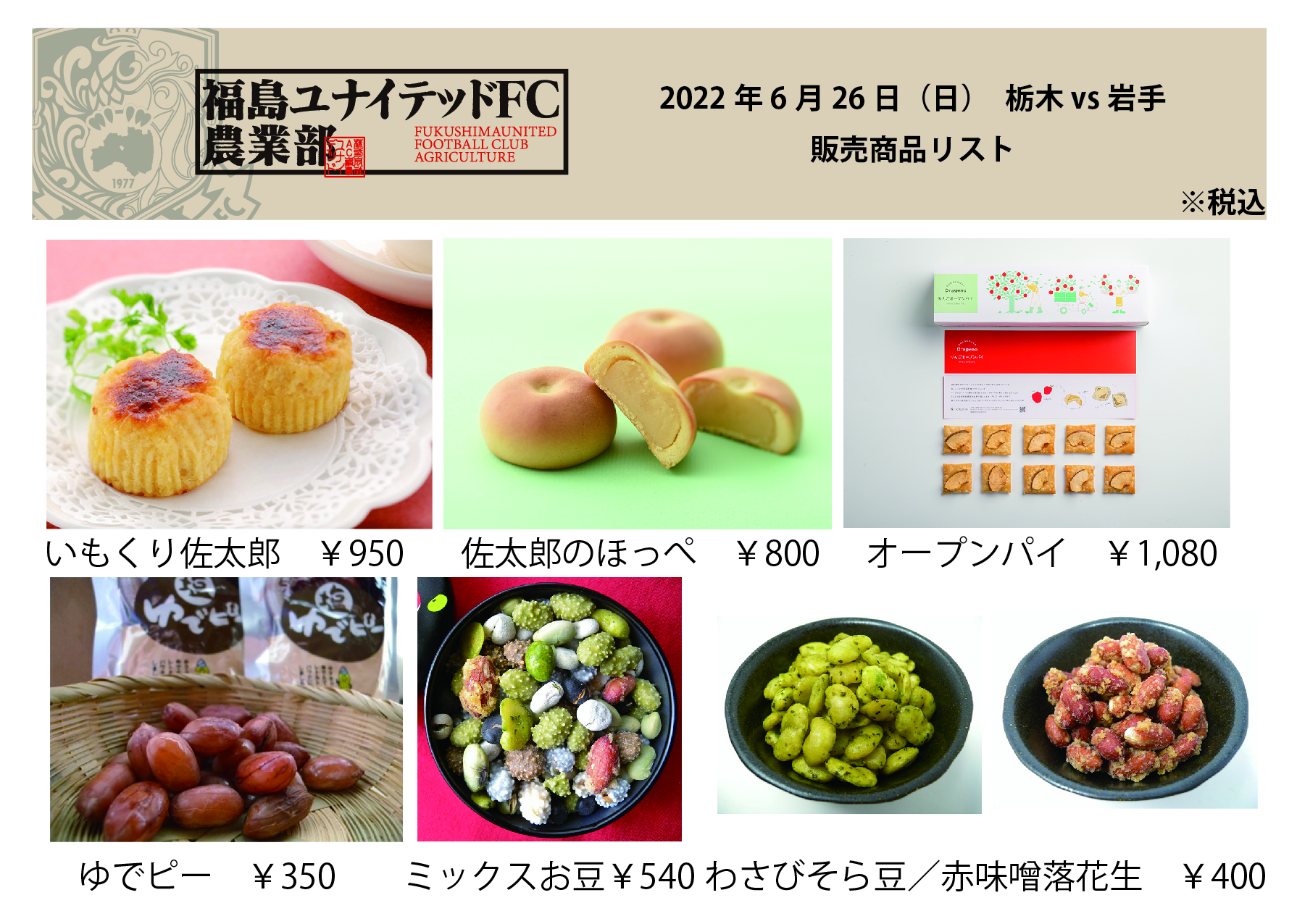 農業部 6 26 日 栃木vs岩手 カンセキに 福島ユナイテッド農業部ブース 出店 福島ユナイテッドfc 公式サイト Fukushima United Fc Official Website